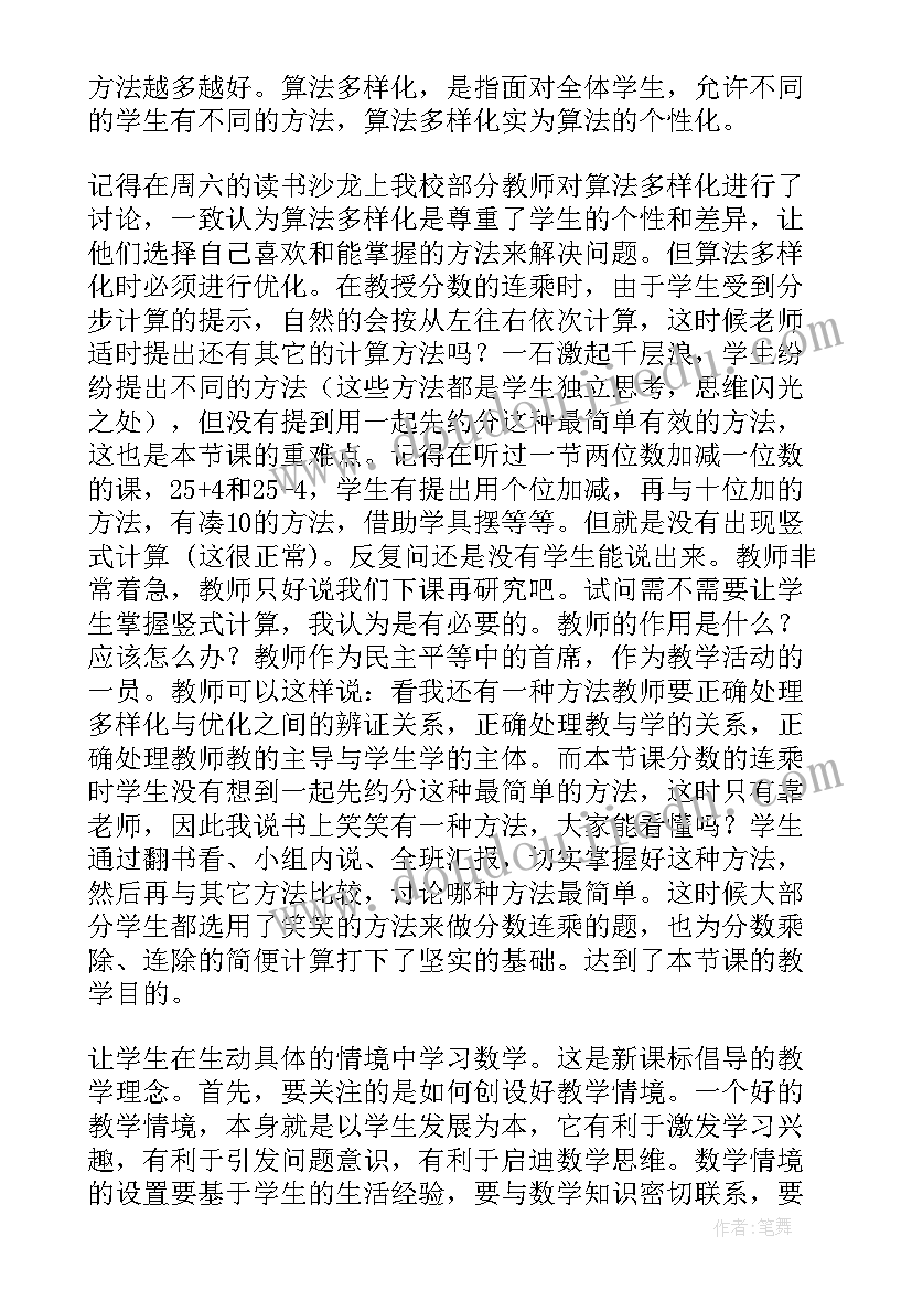 最新有理数的混合运算教学反思(优秀15篇)