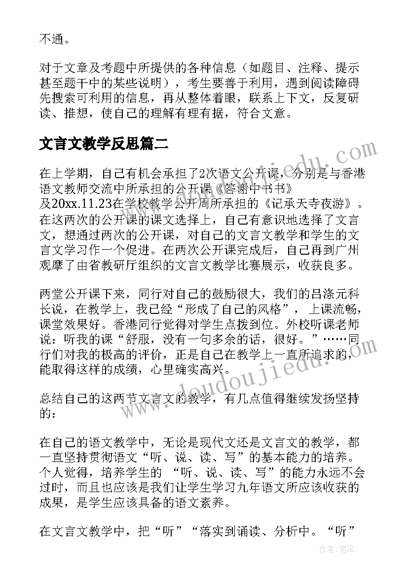 文言文教学反思(通用8篇)