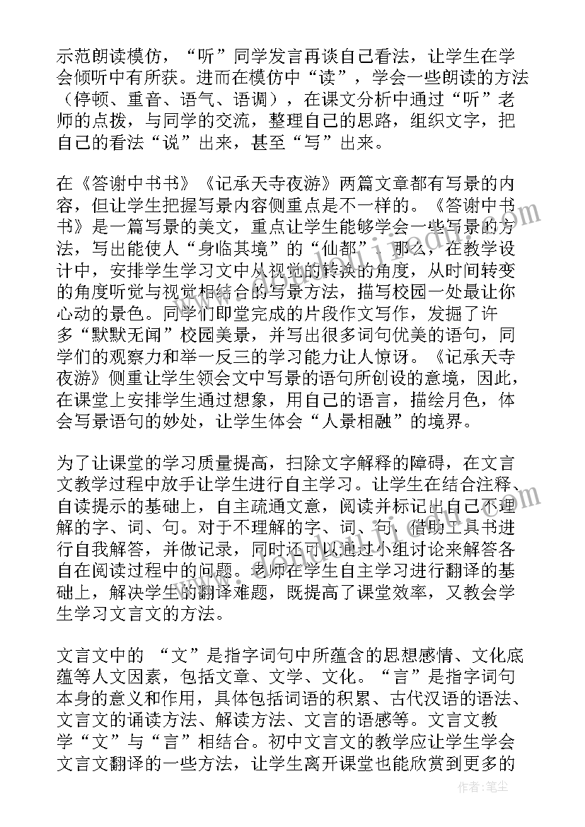 文言文教学反思(通用8篇)