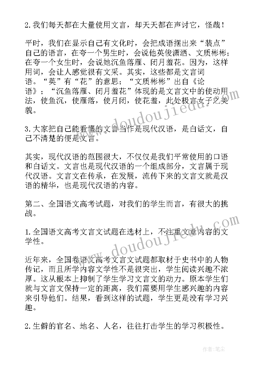 文言文教学反思(通用8篇)