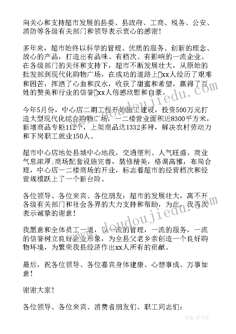 最新商场开业发言稿 商场开业仪式领导讲话稿(精选8篇)