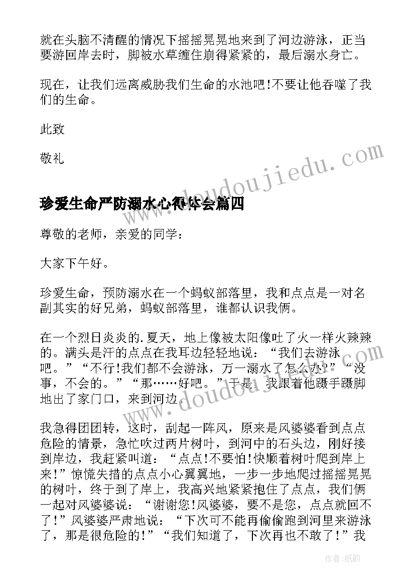 最新珍爱生命严防溺水心得体会(模板12篇)