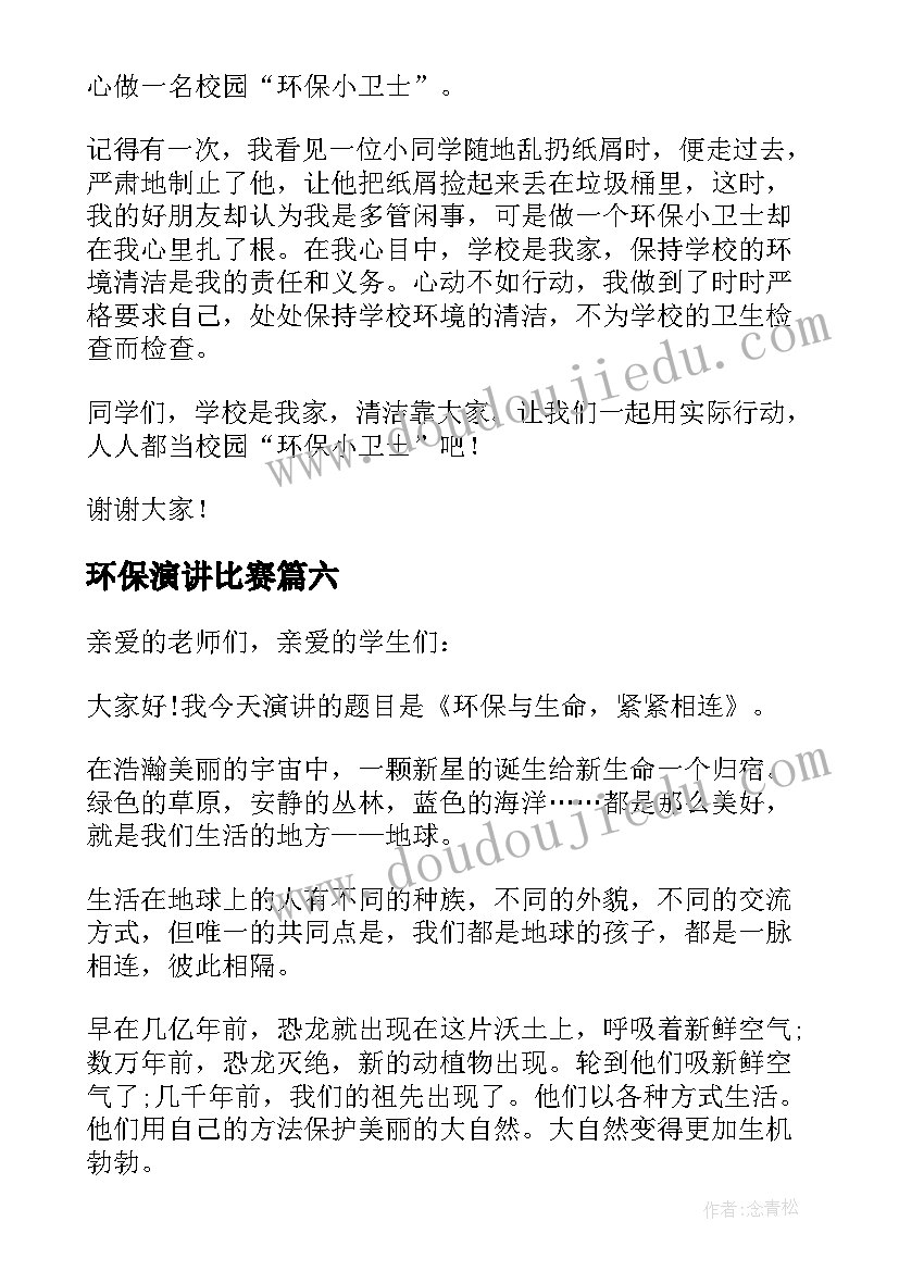 环保演讲比赛(优质8篇)