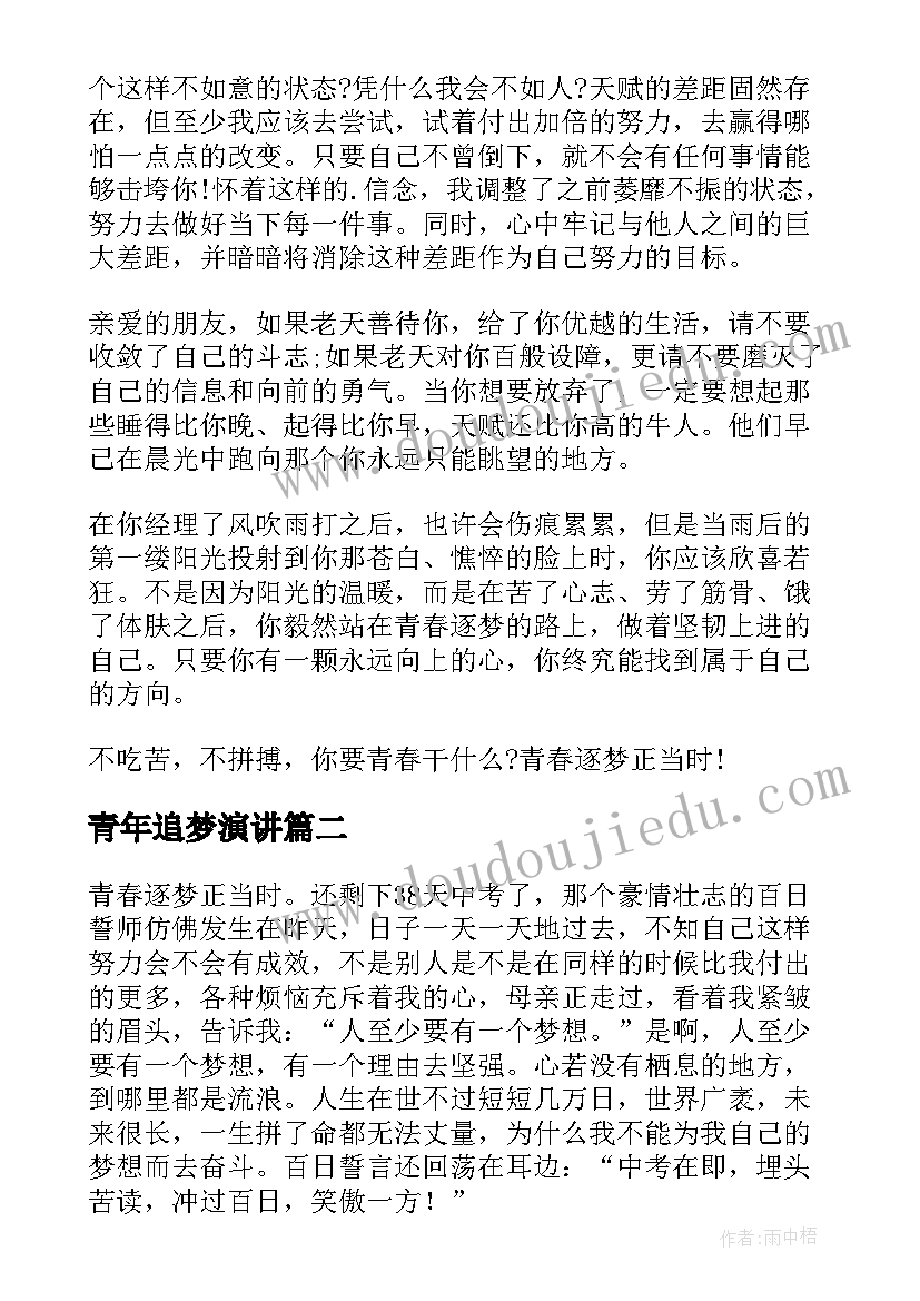 2023年青年追梦演讲(优质10篇)