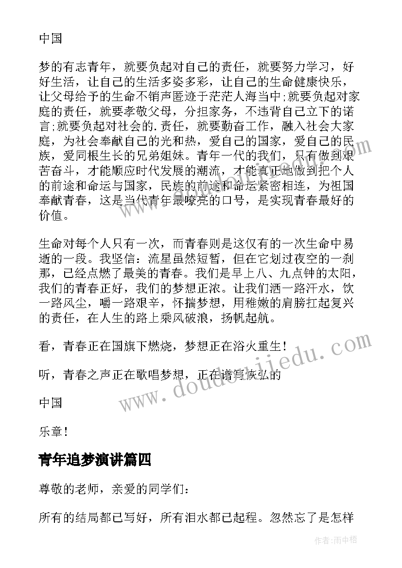 2023年青年追梦演讲(优质10篇)