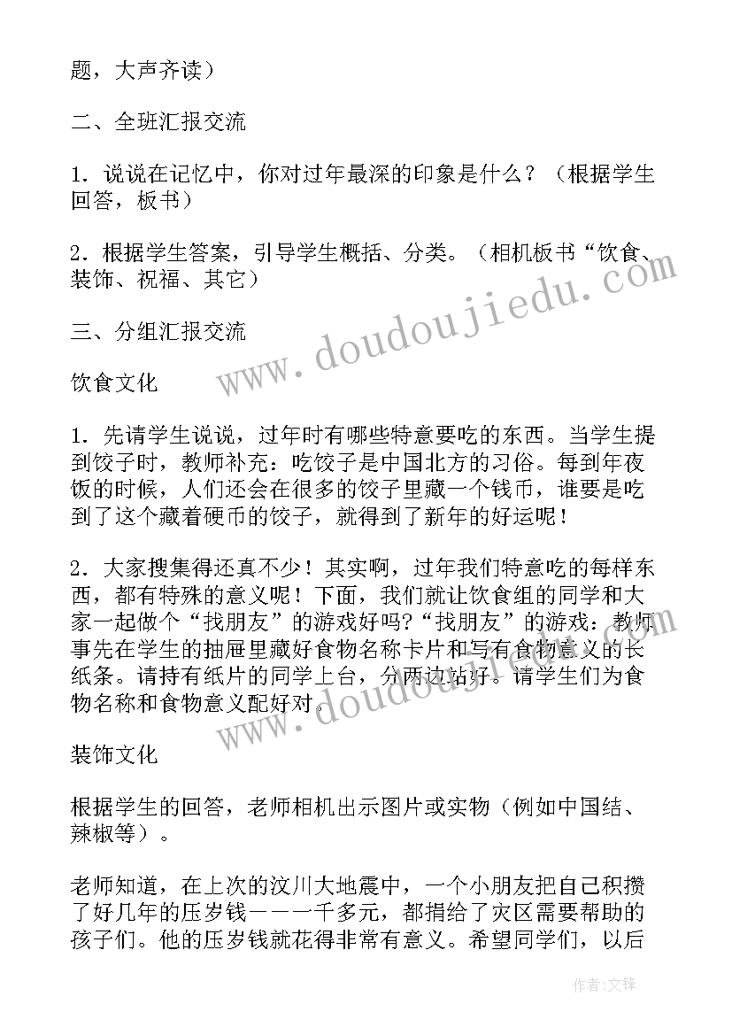 2023年幼儿园春节健康领域教案中班 春节健康领域教案(实用8篇)