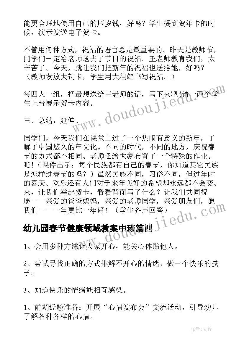 2023年幼儿园春节健康领域教案中班 春节健康领域教案(实用8篇)