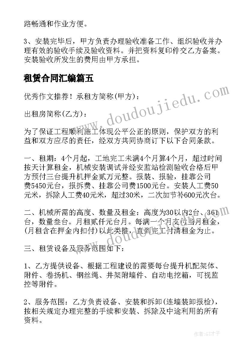 最新租赁合同汇编(通用8篇)