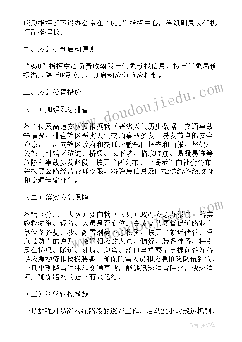 最新恶劣天气应急预案演练(优秀13篇)