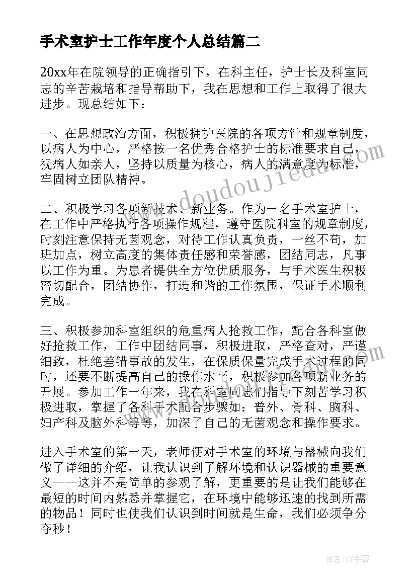 2023年手术室护士工作年度个人总结 手术室护士年度个人工作总结(通用16篇)