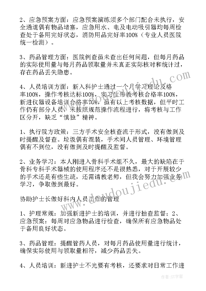 2023年手术室护士工作年度个人总结 手术室护士年度个人工作总结(通用16篇)