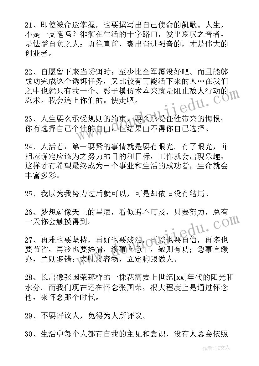 鲁迅个性励志文字语录 个性的励志语录(通用11篇)