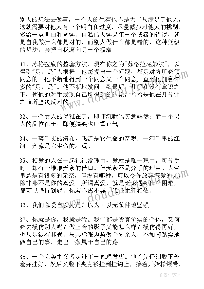 鲁迅个性励志文字语录 个性的励志语录(通用11篇)