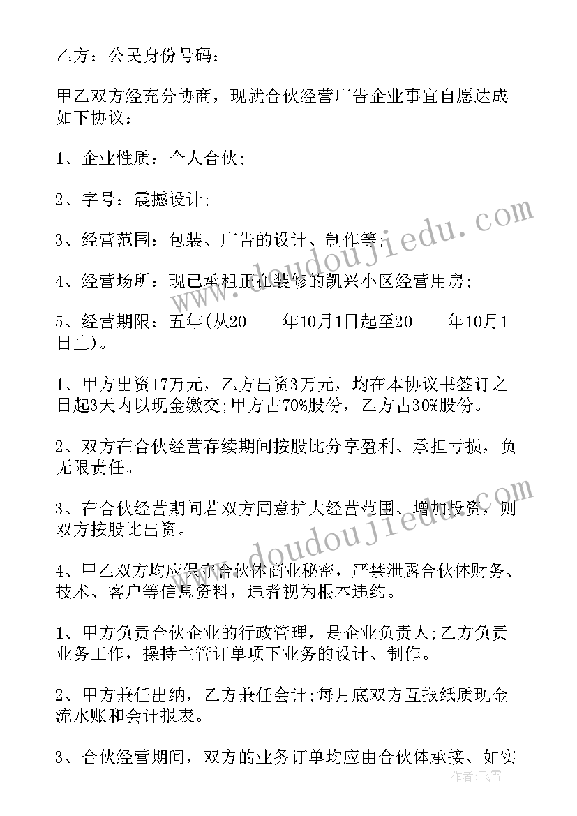 四人合伙投资经营协议书 合伙经营投资协议书(通用8篇)