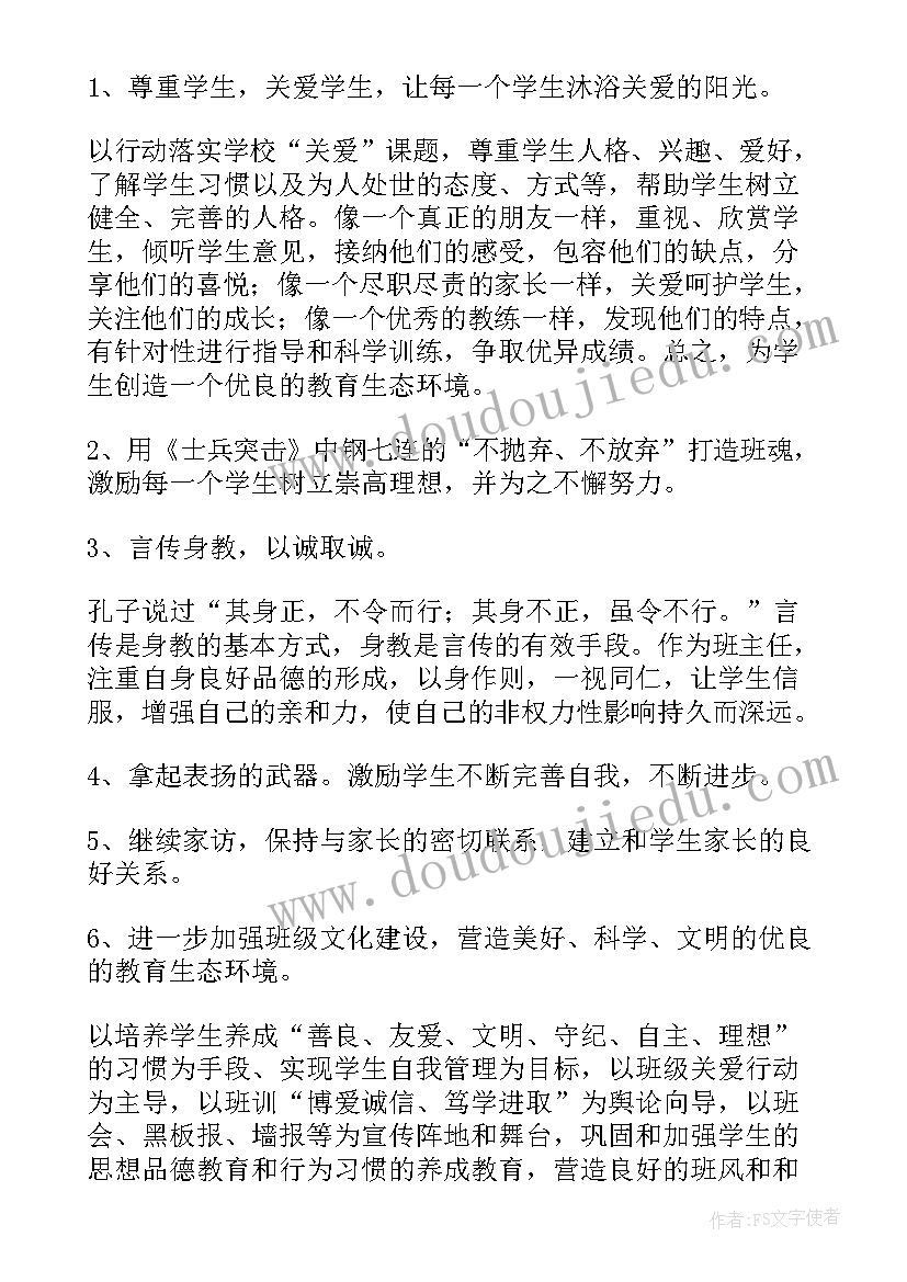 最新班主任计划八年级 八年级下学期班主任工作计划(优质10篇)