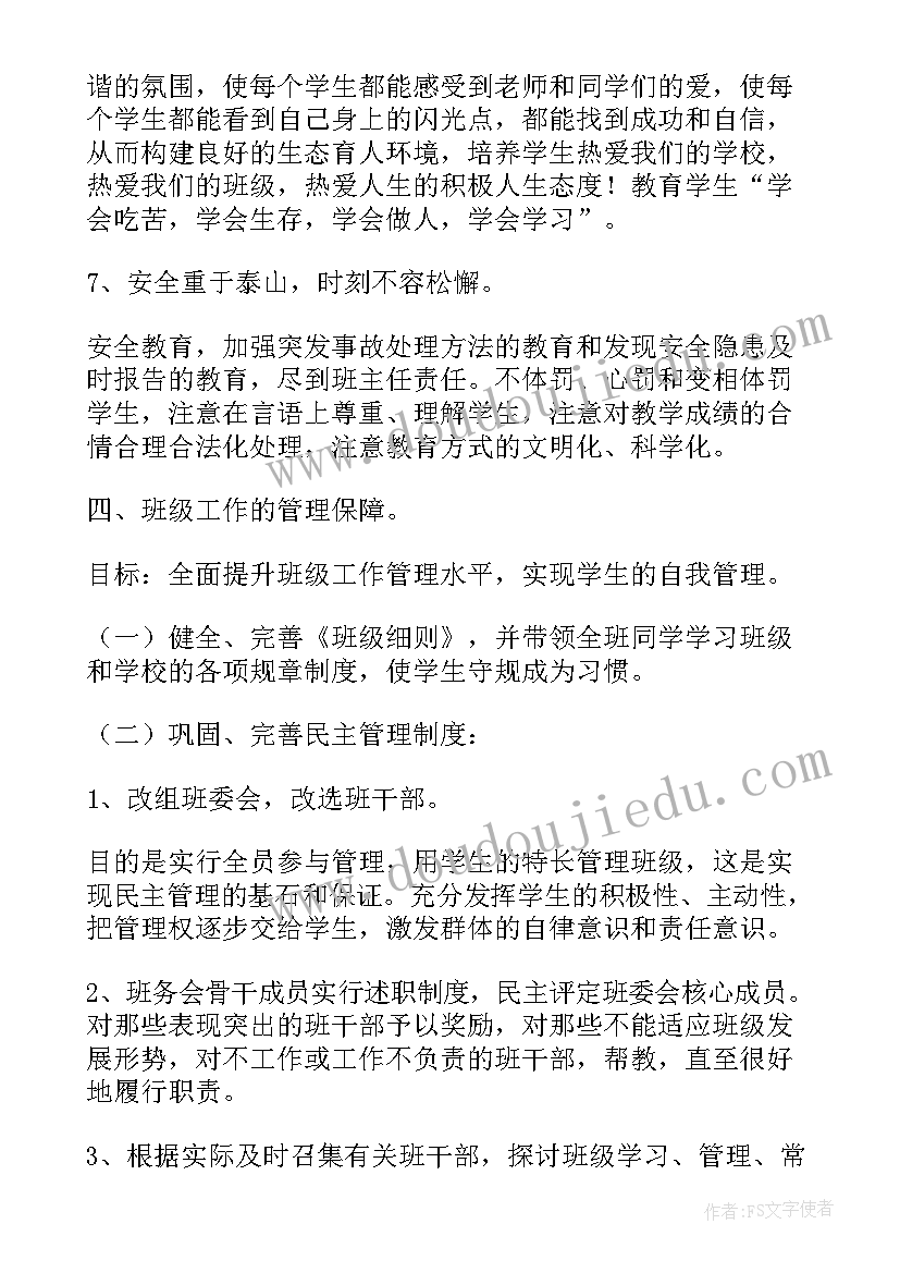 最新班主任计划八年级 八年级下学期班主任工作计划(优质10篇)