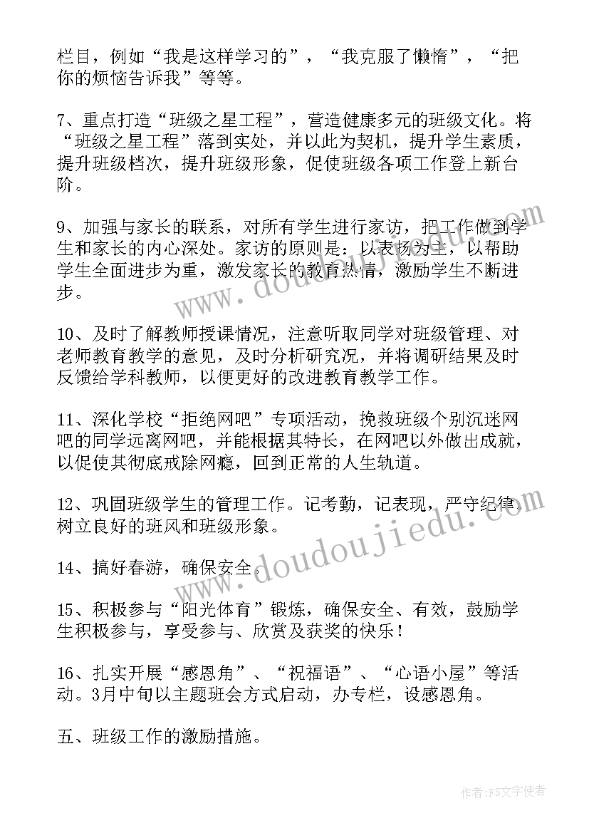 最新班主任计划八年级 八年级下学期班主任工作计划(优质10篇)