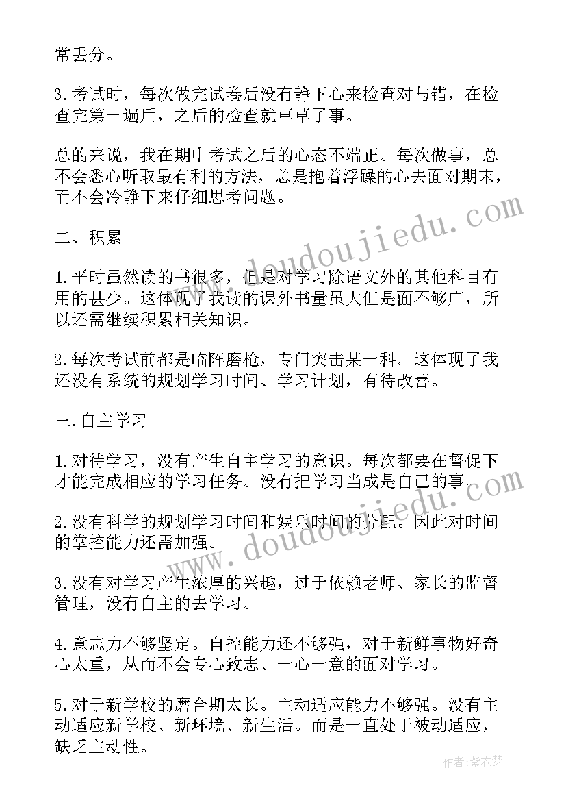 最新学生期末考试反思和总结 期末考试学生总结与反思(优质8篇)