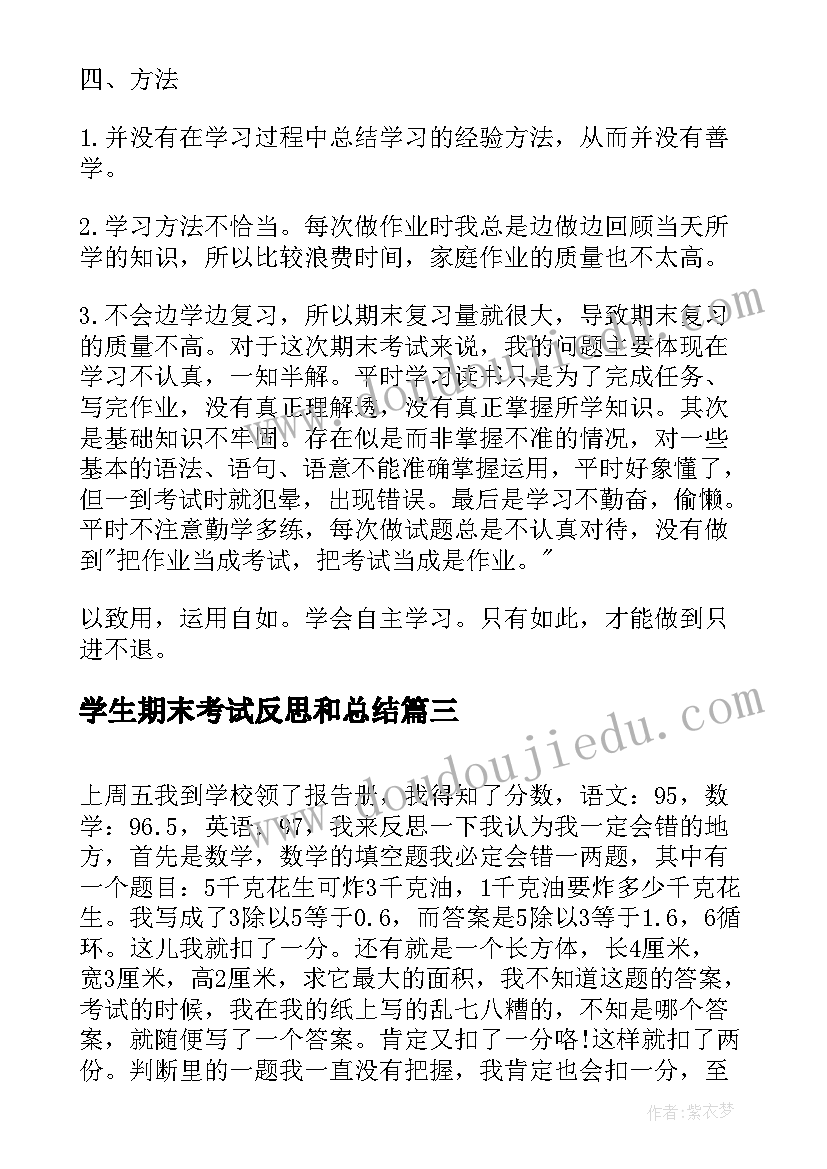 最新学生期末考试反思和总结 期末考试学生总结与反思(优质8篇)