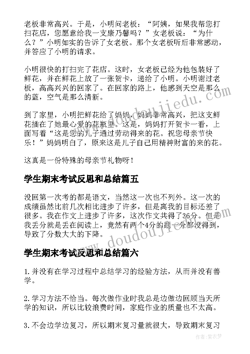 最新学生期末考试反思和总结 期末考试学生总结与反思(优质8篇)