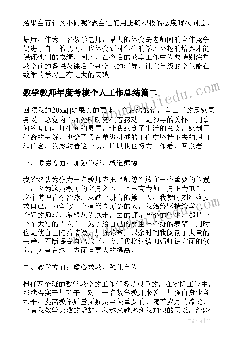 数学教师年度考核个人工作总结(模板18篇)