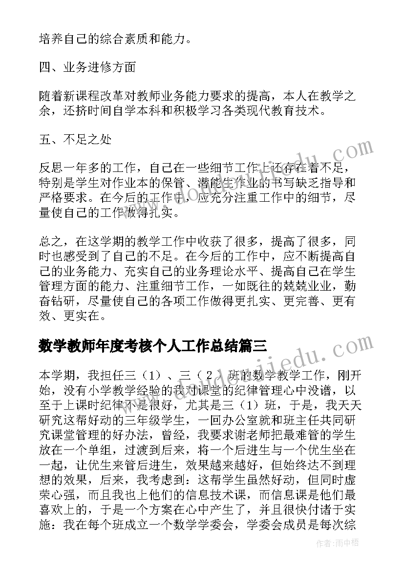 数学教师年度考核个人工作总结(模板18篇)