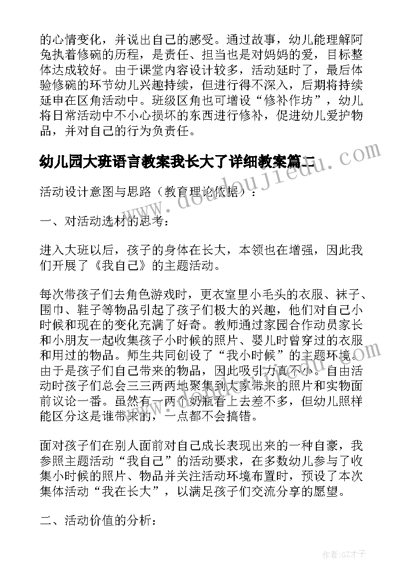 最新幼儿园大班语言教案我长大了详细教案(通用5篇)