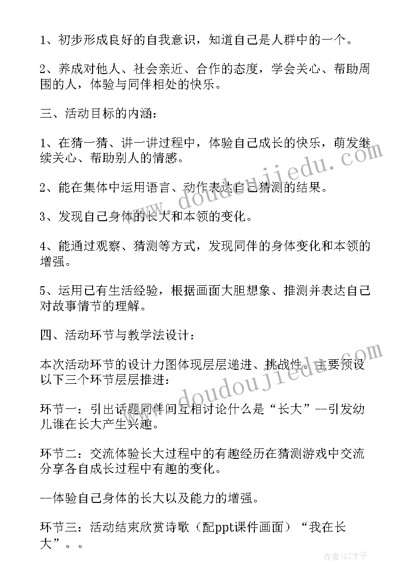 最新幼儿园大班语言教案我长大了详细教案(通用5篇)