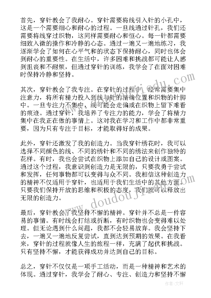 最新穿针语言动作神态 外科穿针心得体会(汇总13篇)