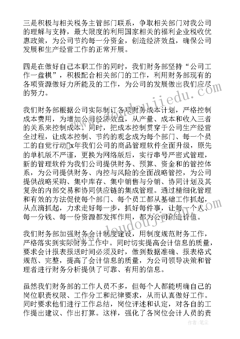 最新财务年终工作总结及下年度工作计划(实用14篇)