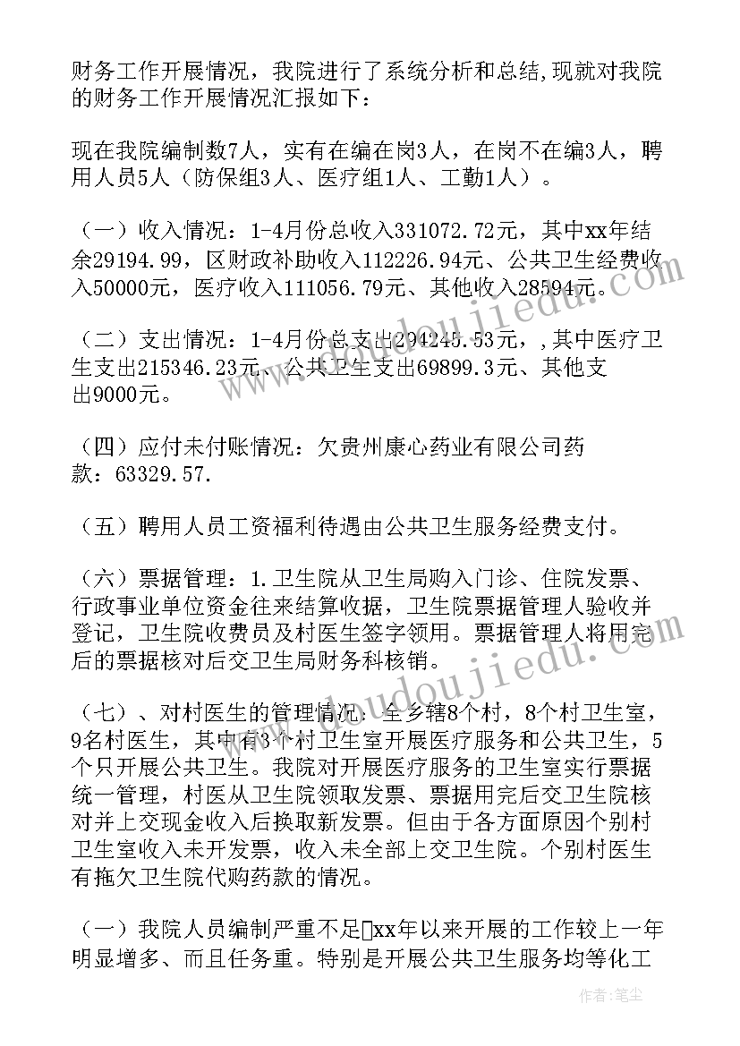 最新财务年终工作总结及下年度工作计划(实用14篇)