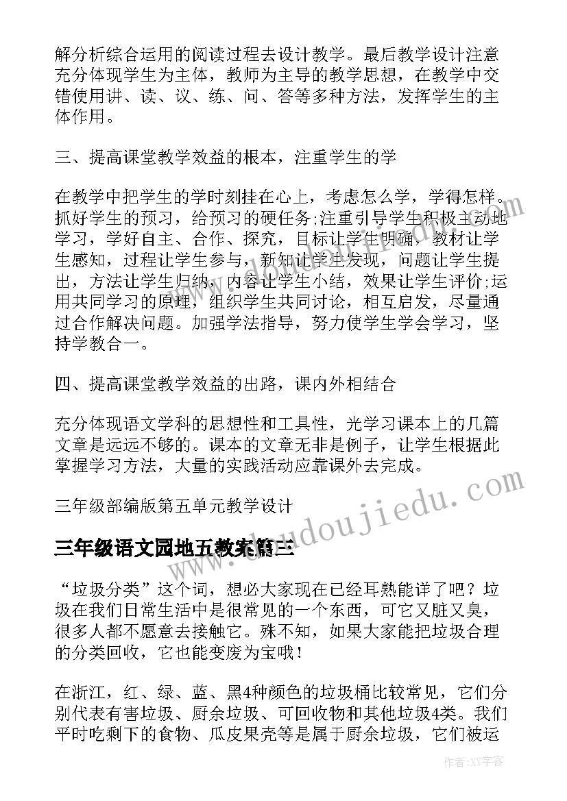 2023年三年级语文园地五教案 三年级语文园地六习作指导快乐水族馆(大全15篇)