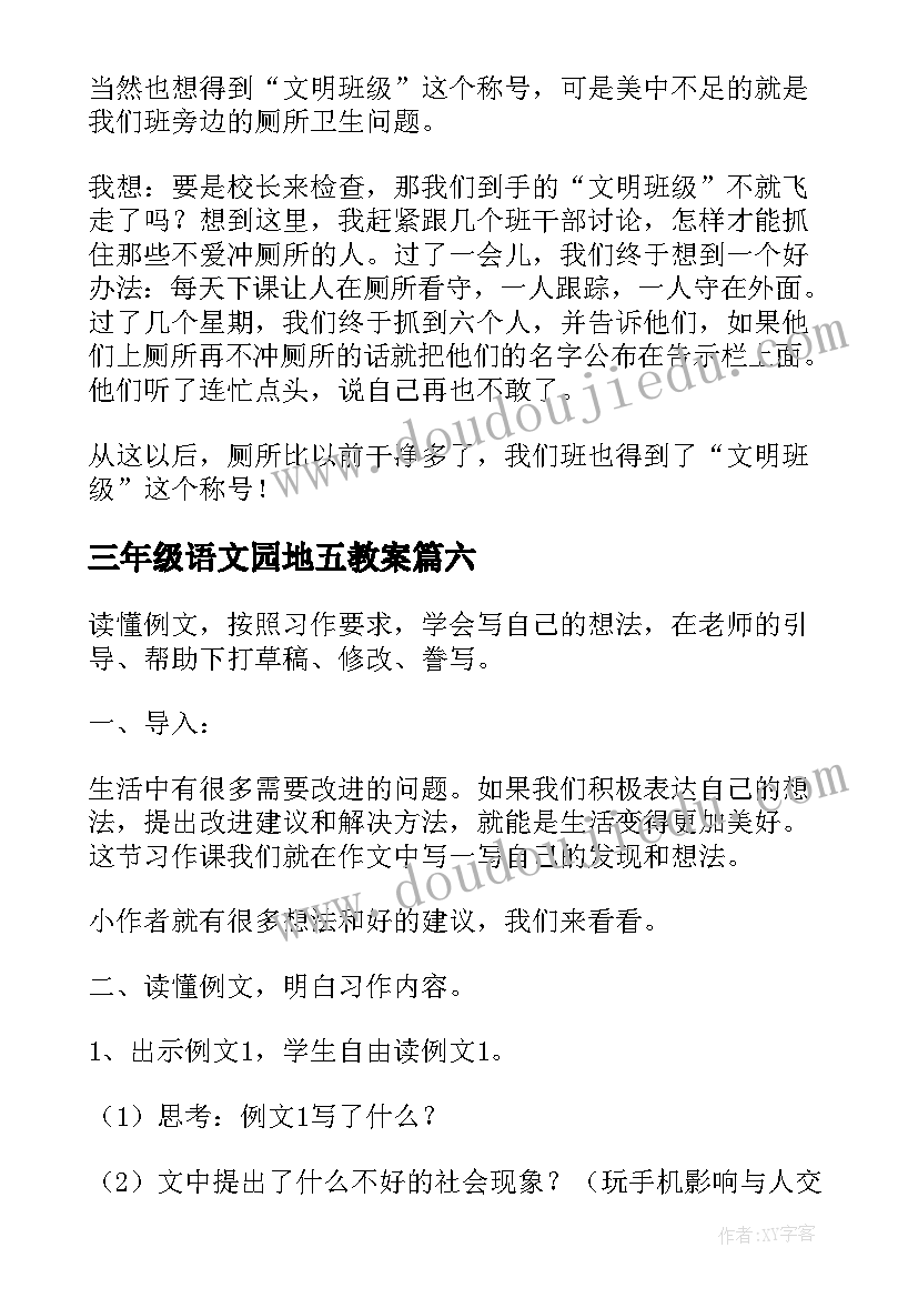 2023年三年级语文园地五教案 三年级语文园地六习作指导快乐水族馆(大全15篇)