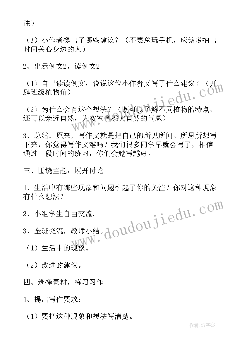 2023年三年级语文园地五教案 三年级语文园地六习作指导快乐水族馆(大全15篇)