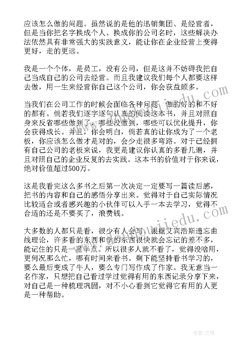 经营者养成笔记读书心得 经营者养成笔记读后感(大全10篇)