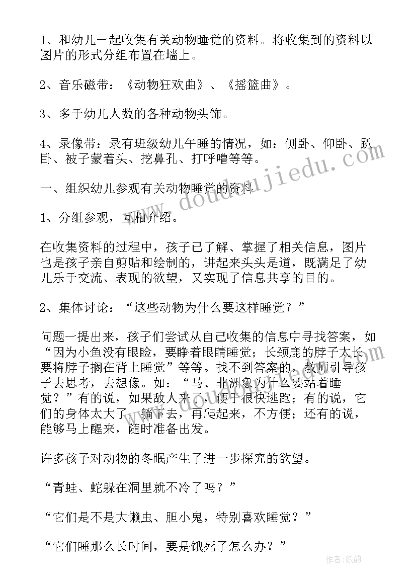 动物是怎样睡觉的教案设计意图(大全8篇)