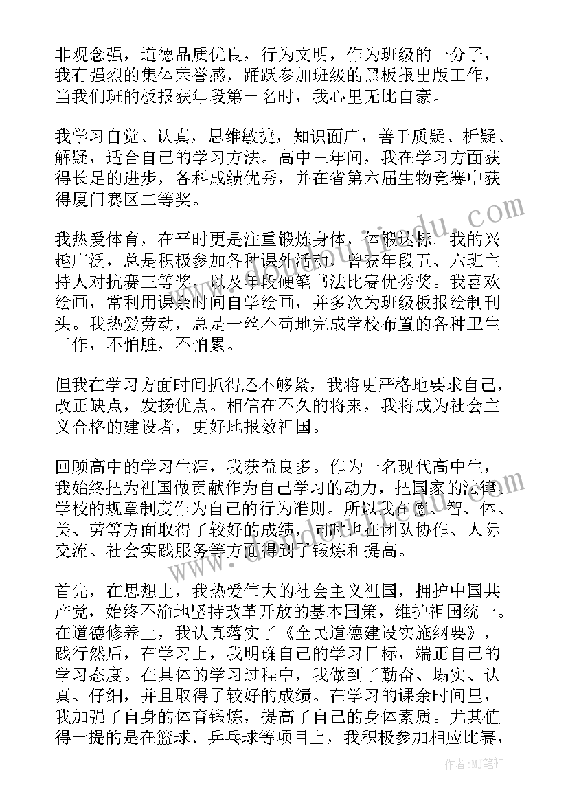 高中毕业档案自我鉴定(实用8篇)