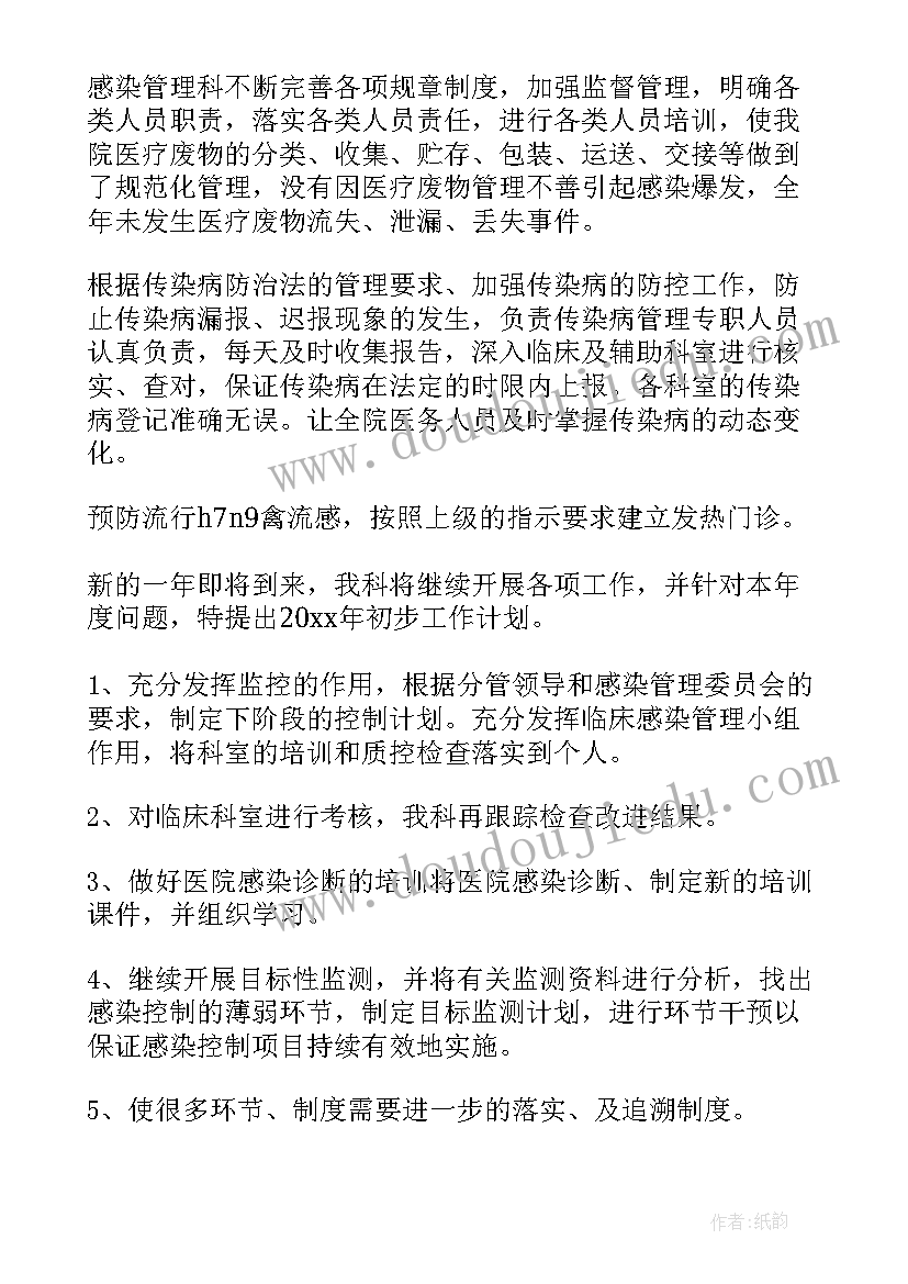 最新科室医院感染工作总结(精选10篇)