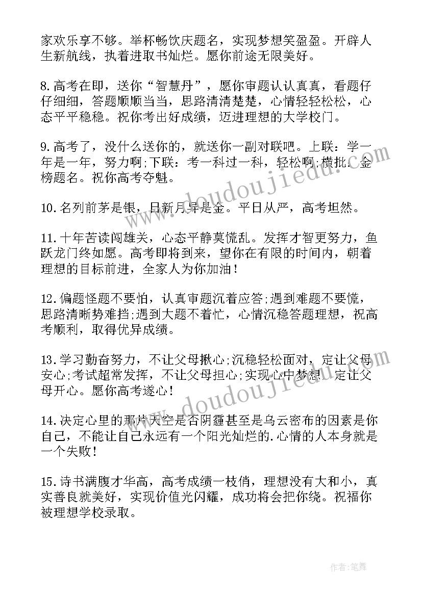 最新家长鼓励孩子的经典语录(模板13篇)