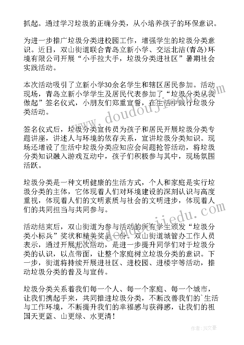 社区垃圾分类的方案 社区垃圾分类宣传工作总结(模板14篇)