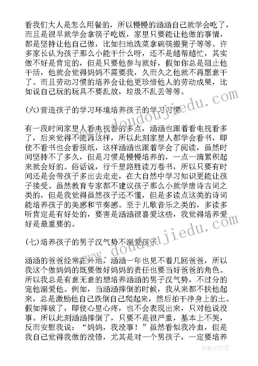 最新家庭教育公益讲堂心得体会(模板8篇)