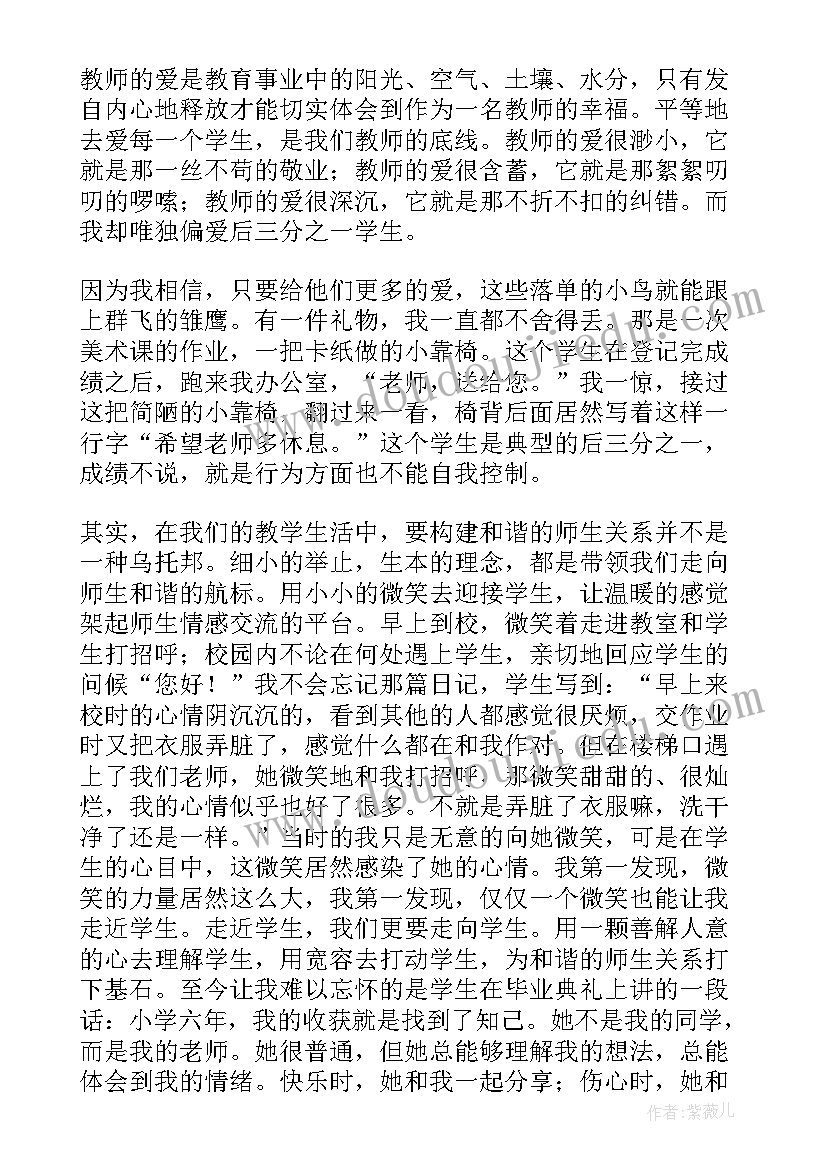 经典教师节发言稿(大全8篇)