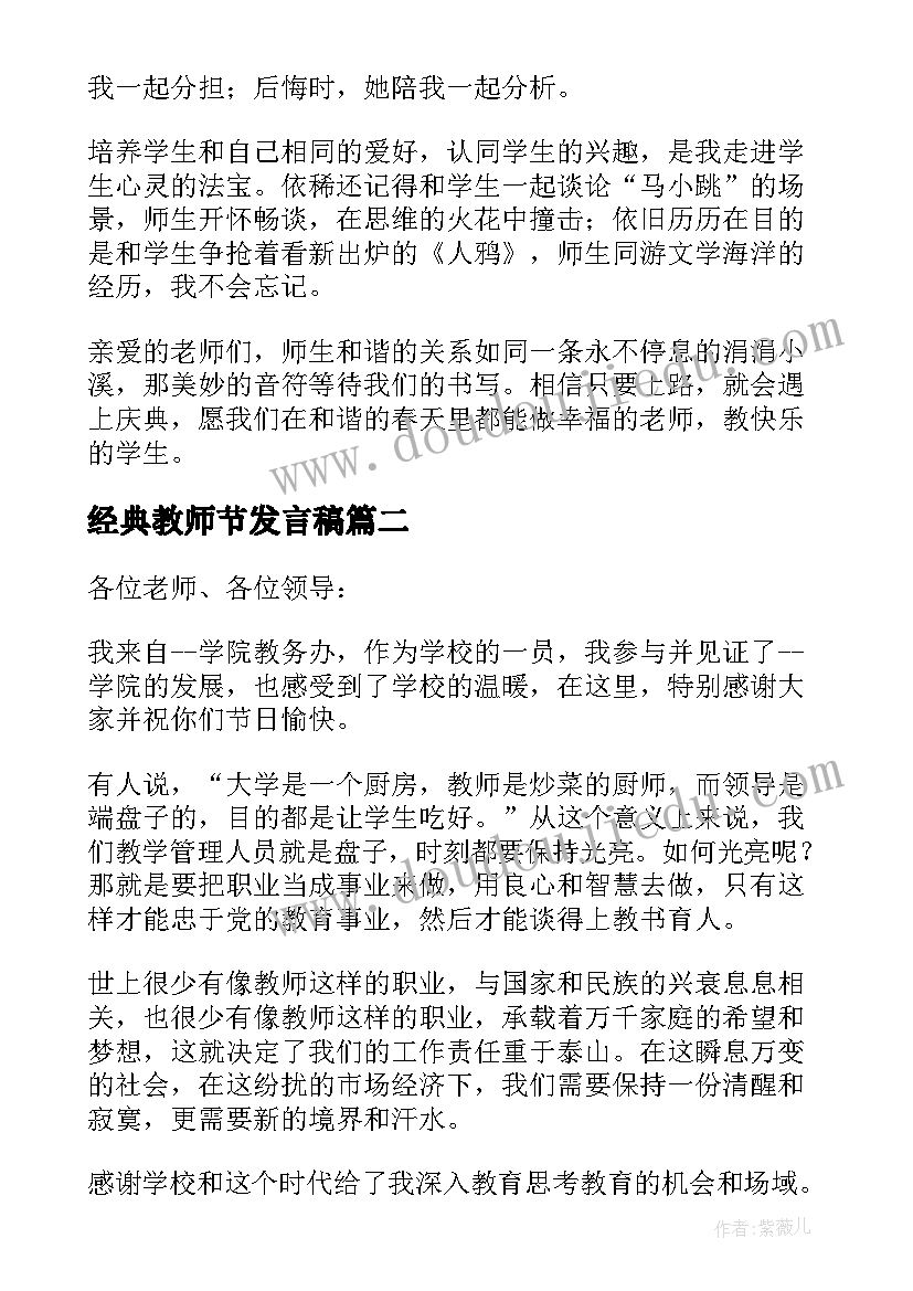 经典教师节发言稿(大全8篇)