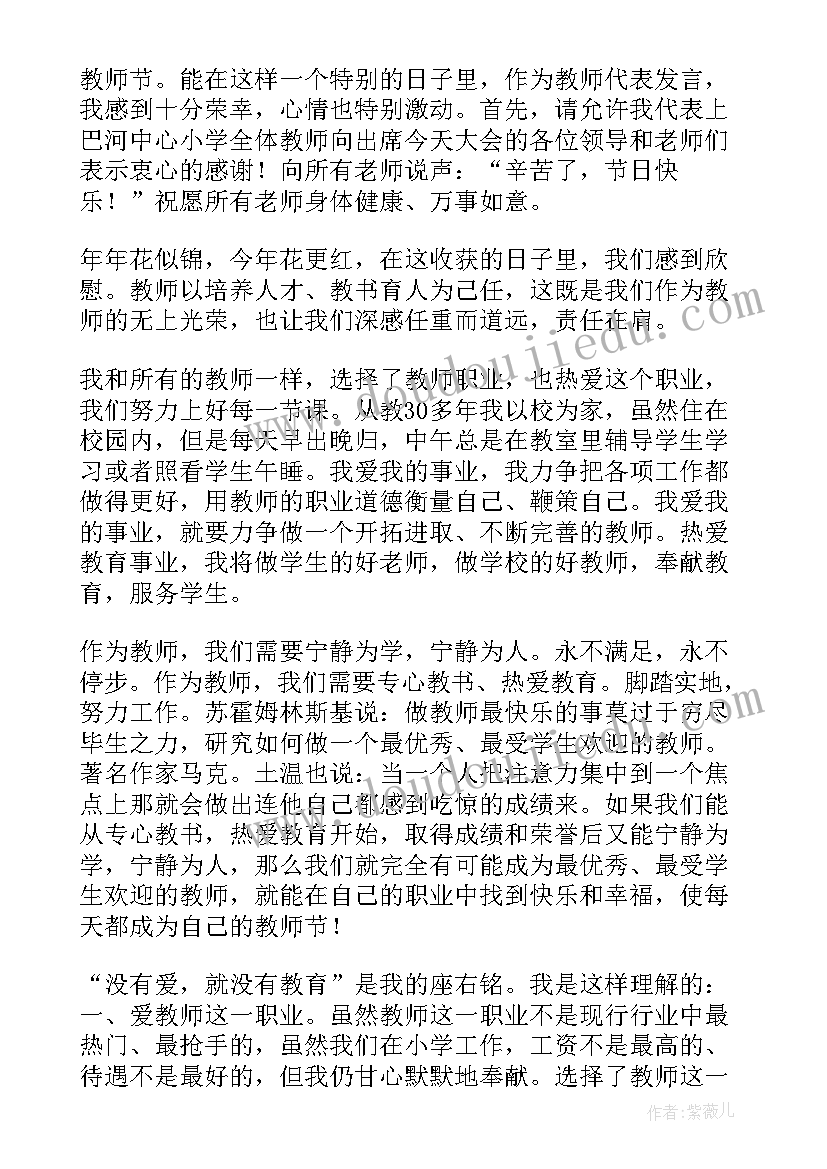 经典教师节发言稿(大全8篇)