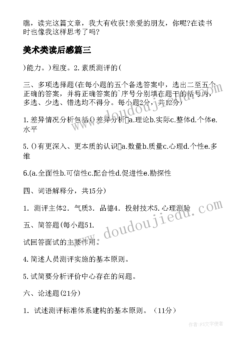 2023年美术类读后感 少年音乐和美术的故事读后感(模板8篇)