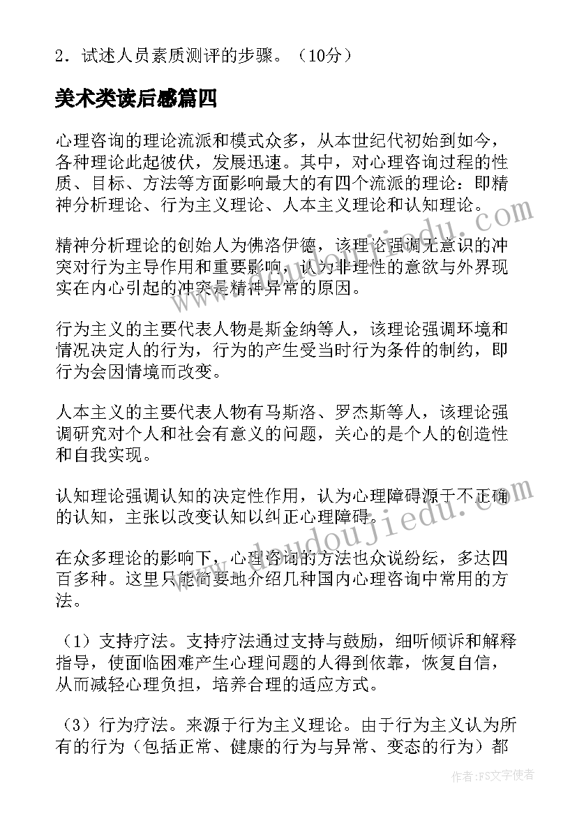 2023年美术类读后感 少年音乐和美术的故事读后感(模板8篇)