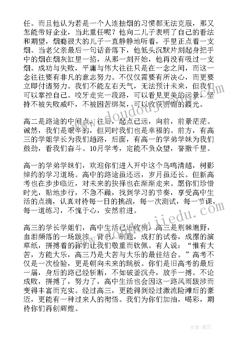 2023年高二学生开学发言稿(实用8篇)