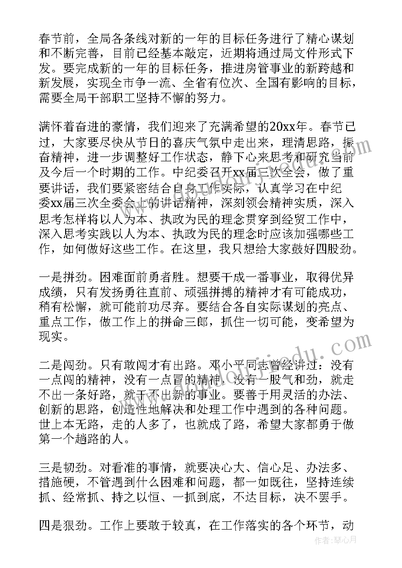 最新春节收心会发言 收心会公司领导讲话稿(实用13篇)