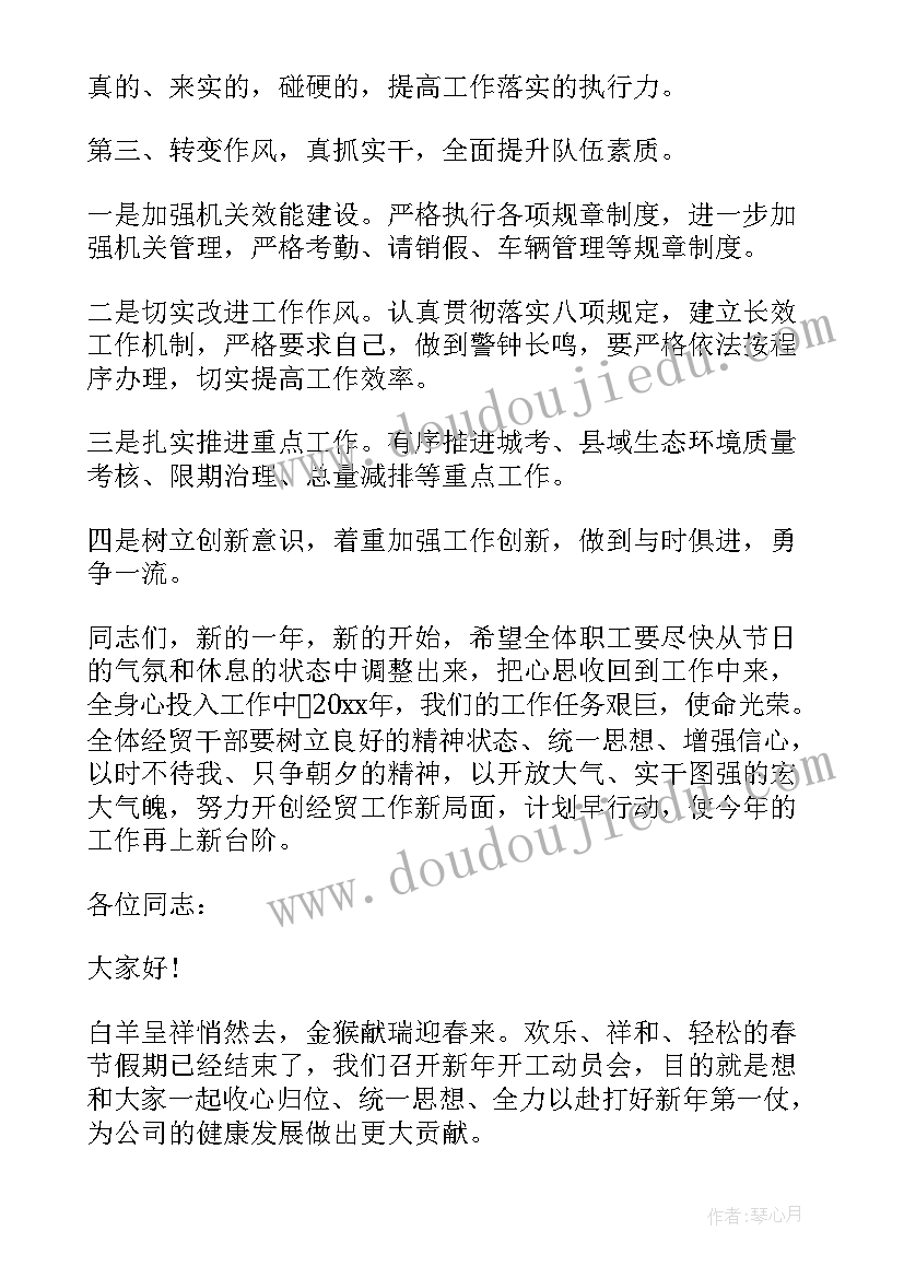 最新春节收心会发言 收心会公司领导讲话稿(实用13篇)