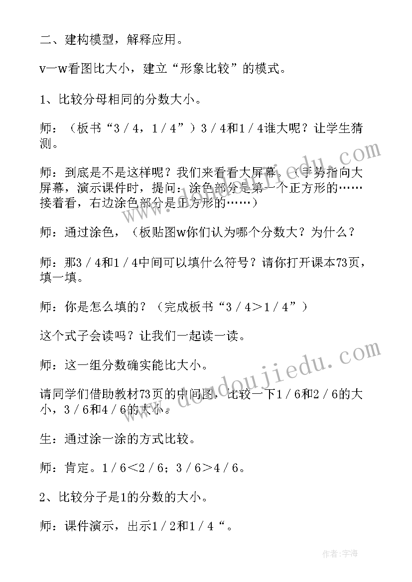 最新幼儿园小班数学教案按大小分类(优质8篇)